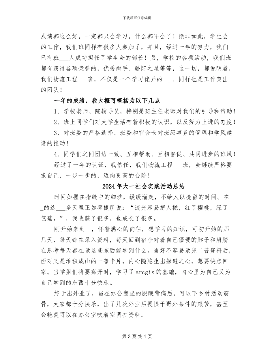 2024年大一的生活工作总结范文_第3页