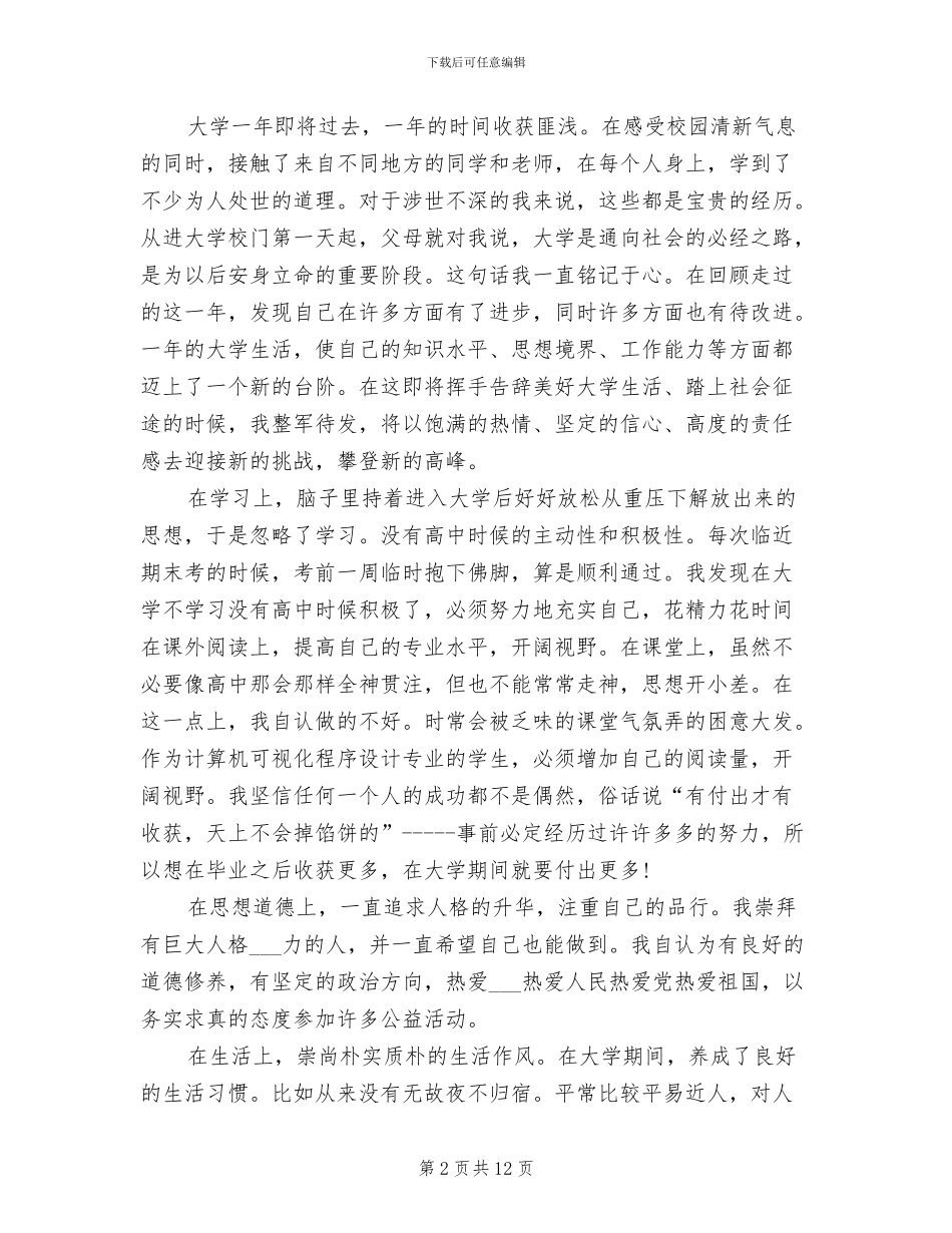 2024年大一自我总结鉴定_第2页