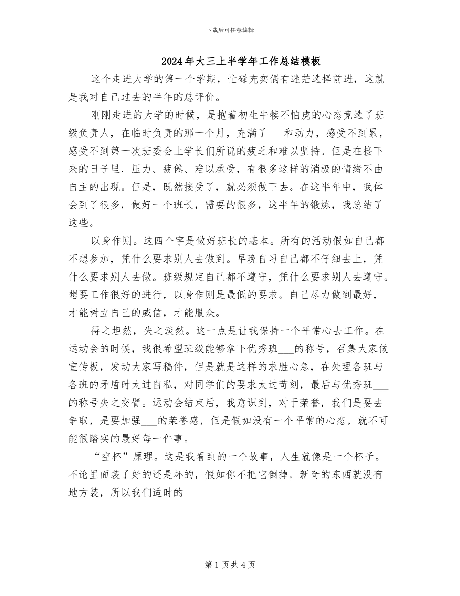 2024年大三上半学年工作总结模板_第1页