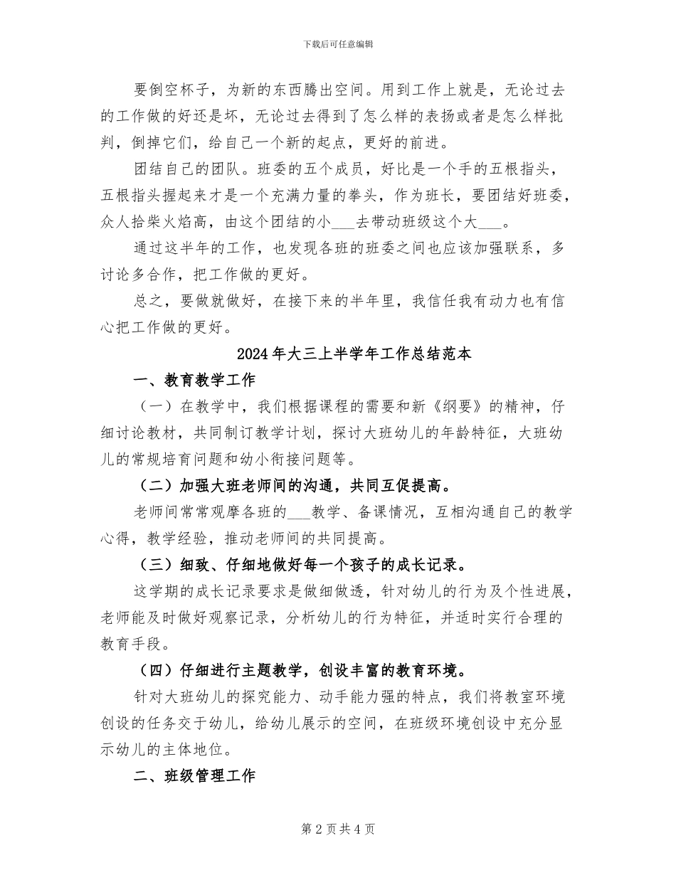 2024年大三上半学年工作总结模板_第2页
