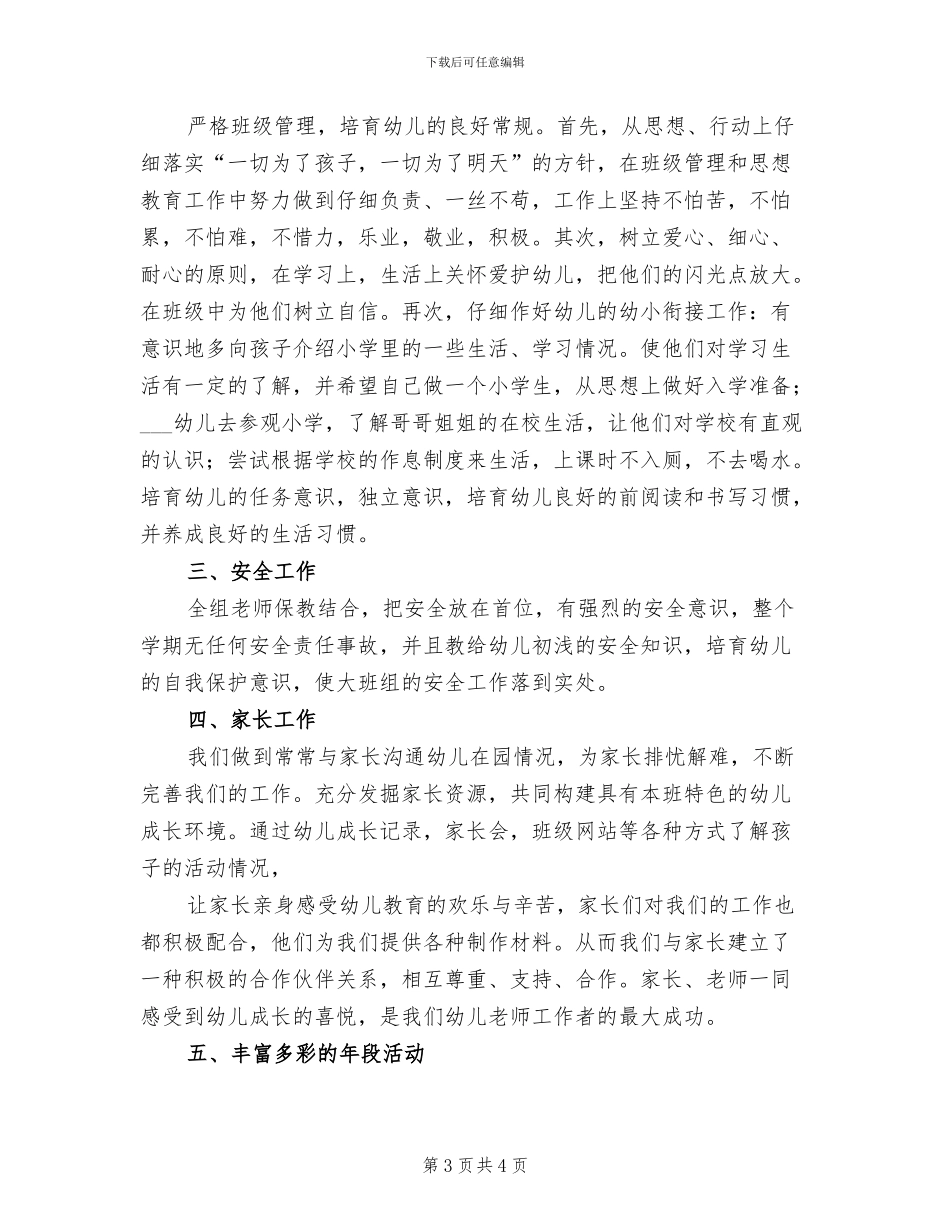 2024年大三上半学年工作总结模板_第3页