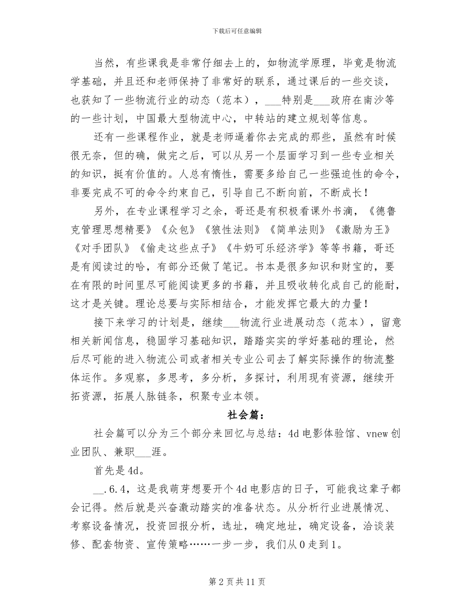 2024年大三上学期期末总结_第2页