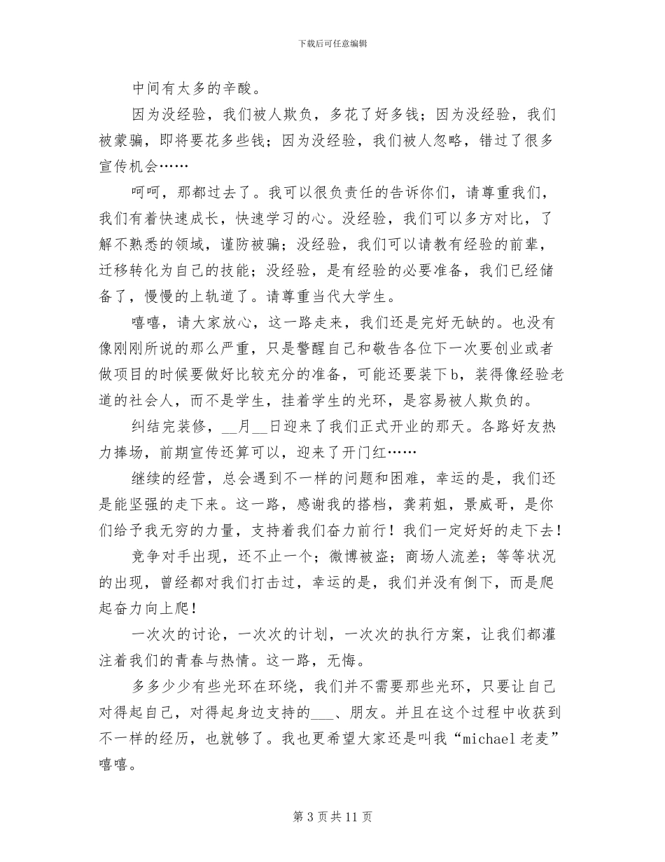 2024年大三上学期期末总结_第3页