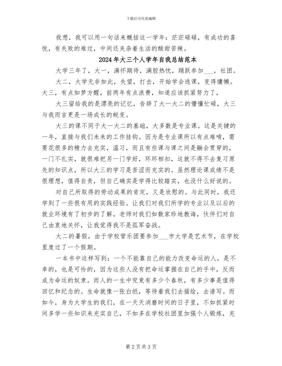 2024年大三个人学年总结_第2页