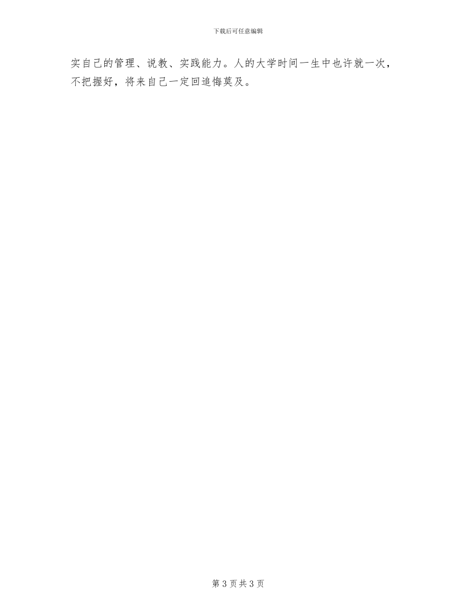 2024年大三个人学年总结_第3页