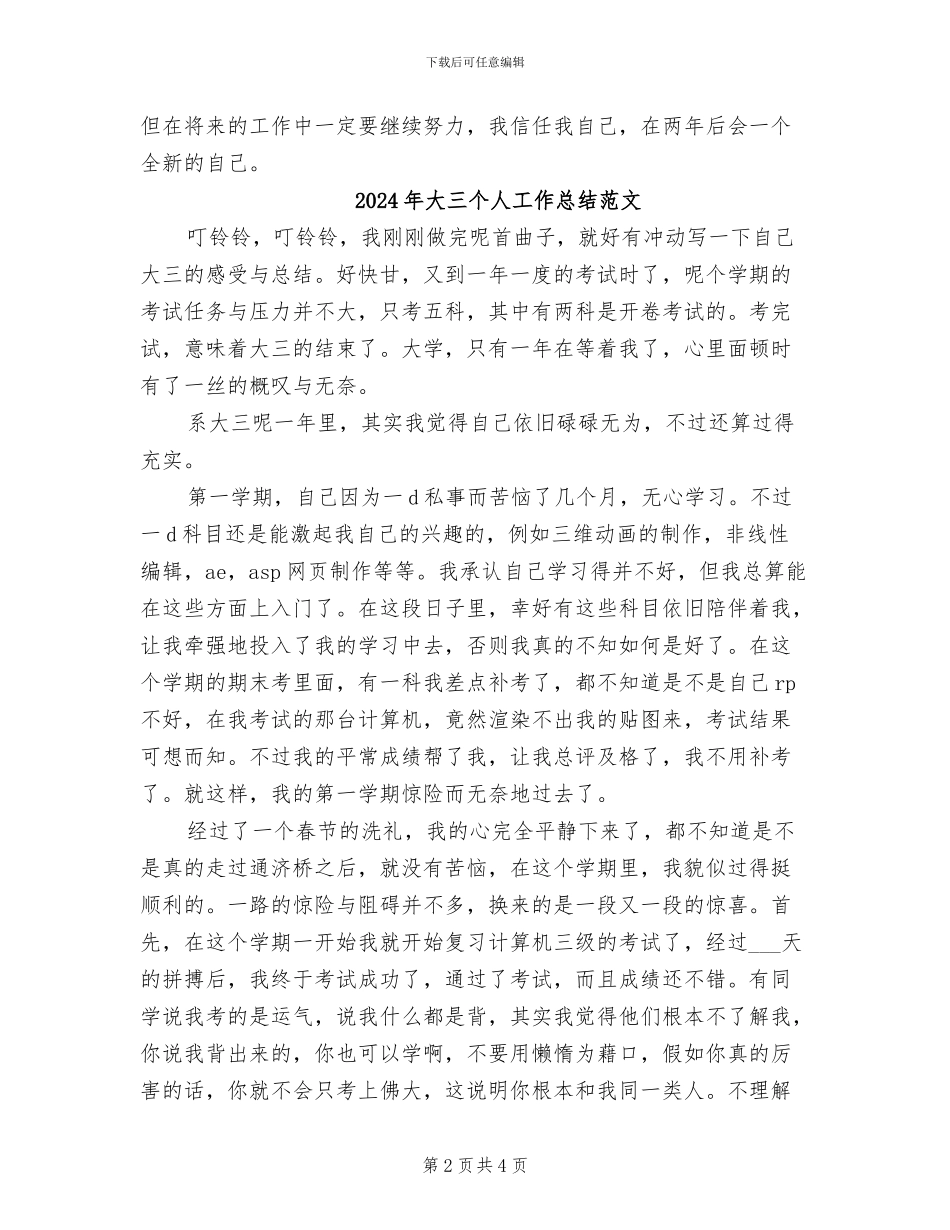 2024年大三个人工作总结_第2页