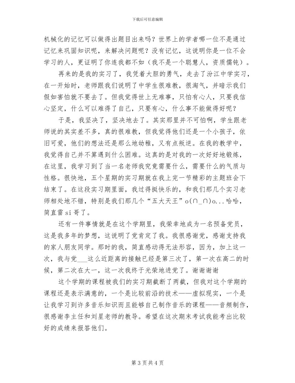 2024年大三个人工作总结_第3页