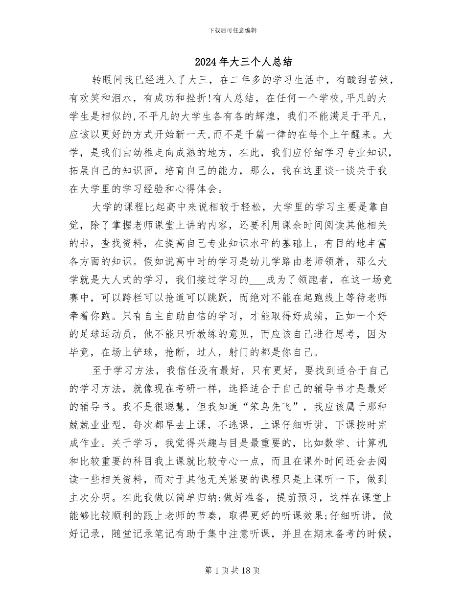2024年大三个人总结_第1页