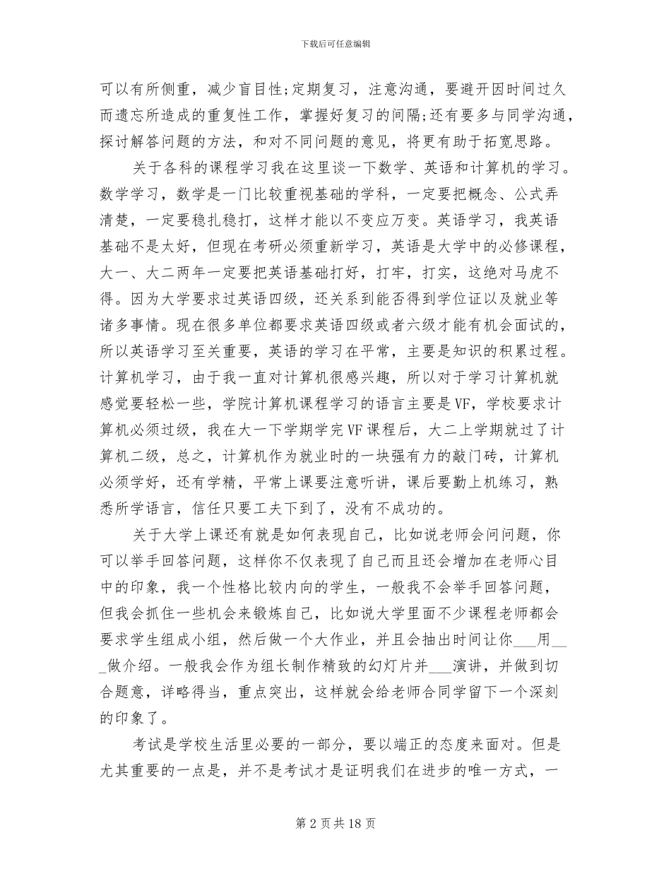 2024年大三个人总结_第2页