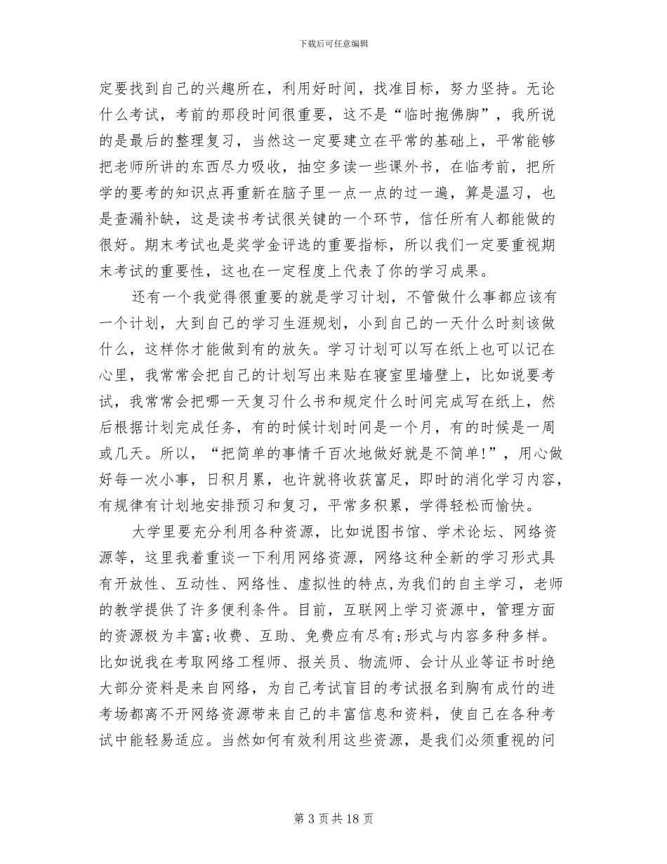 2024年大三个人总结_第3页