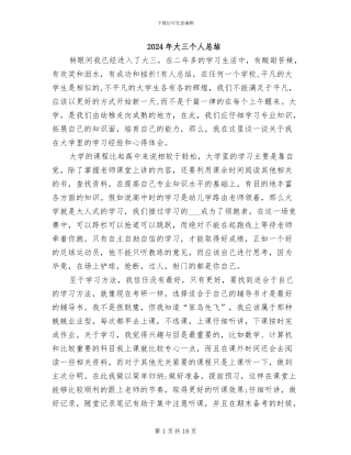 2024年大三个人总结