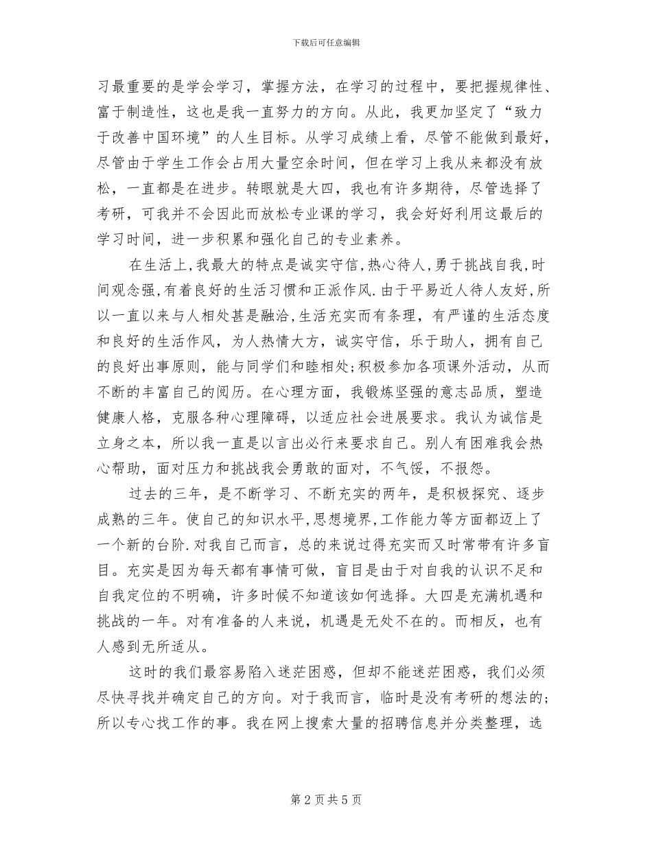 2024年大三个人自我总结_第2页