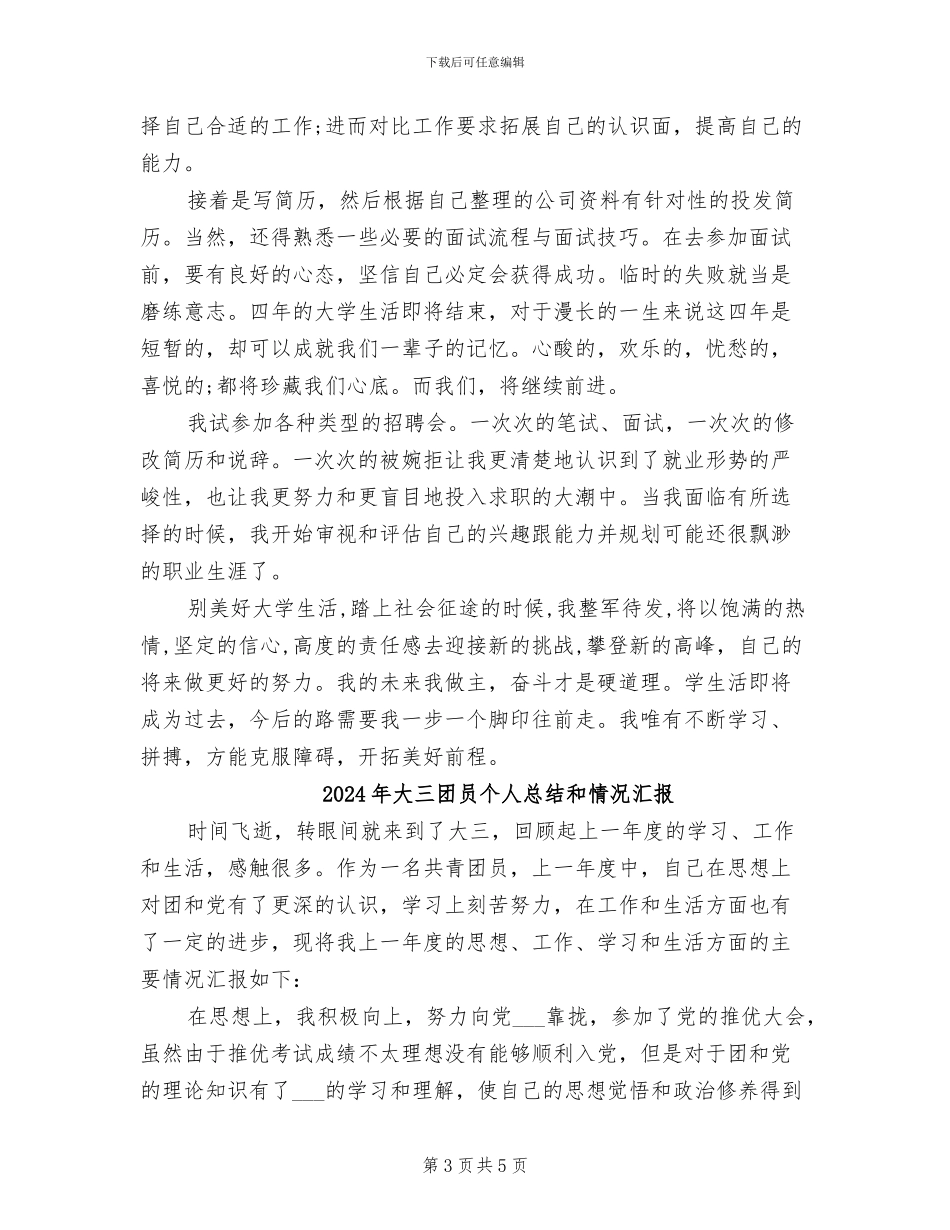 2024年大三个人自我总结_第3页