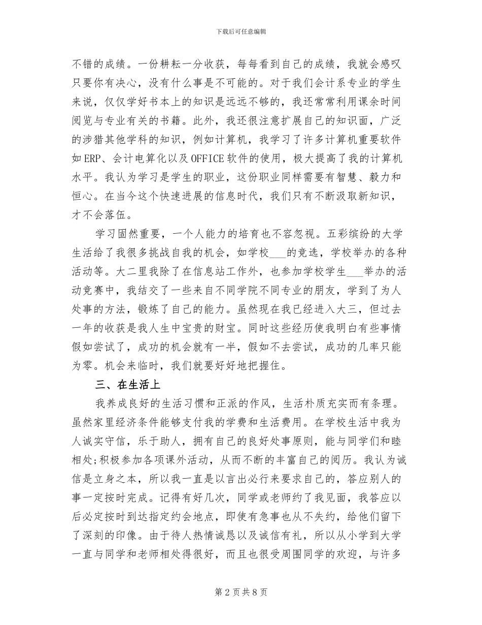 2024年大三学年学期个人总结_第2页