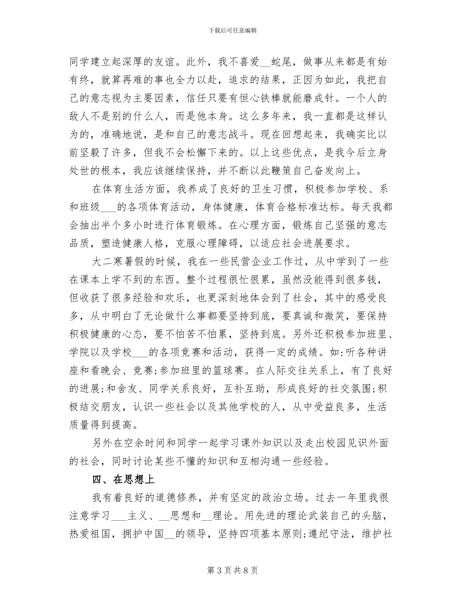 2024年大三学年学期个人总结_第3页