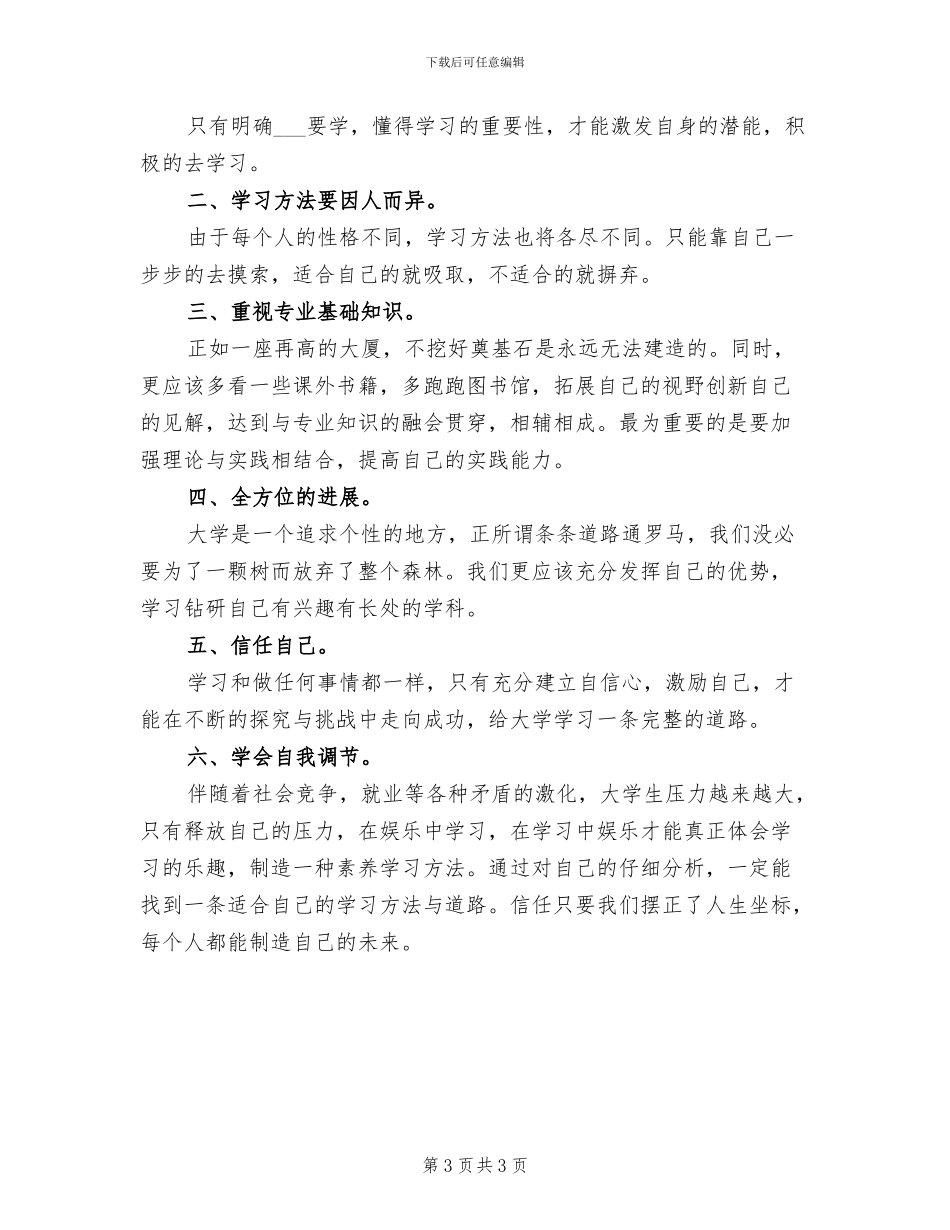 2024年大三学期末个人总结_第3页