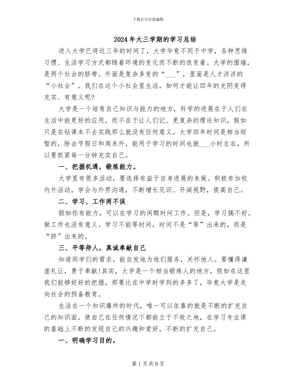 2024年大三学期的学习总结_第1页