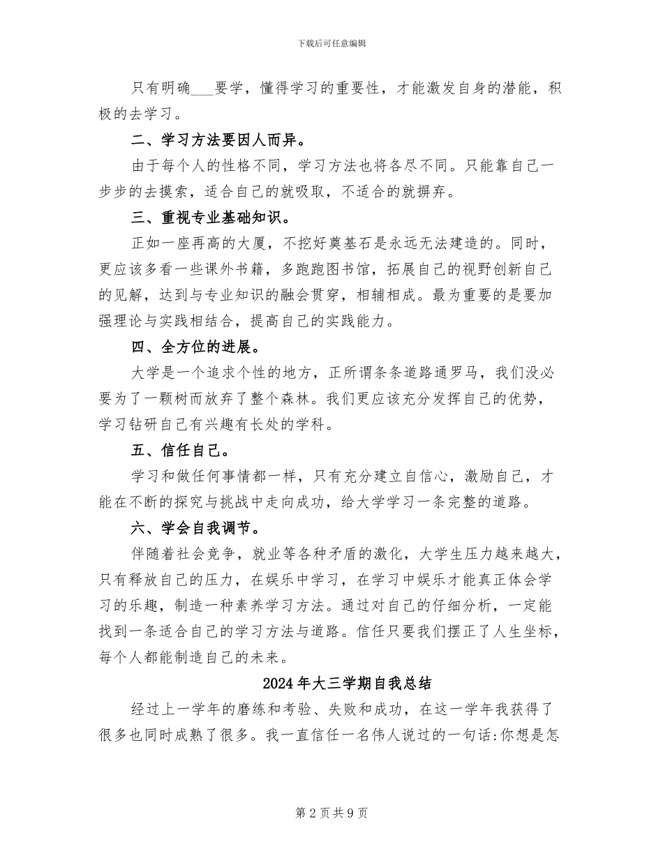2024年大三学期的学习总结_第2页