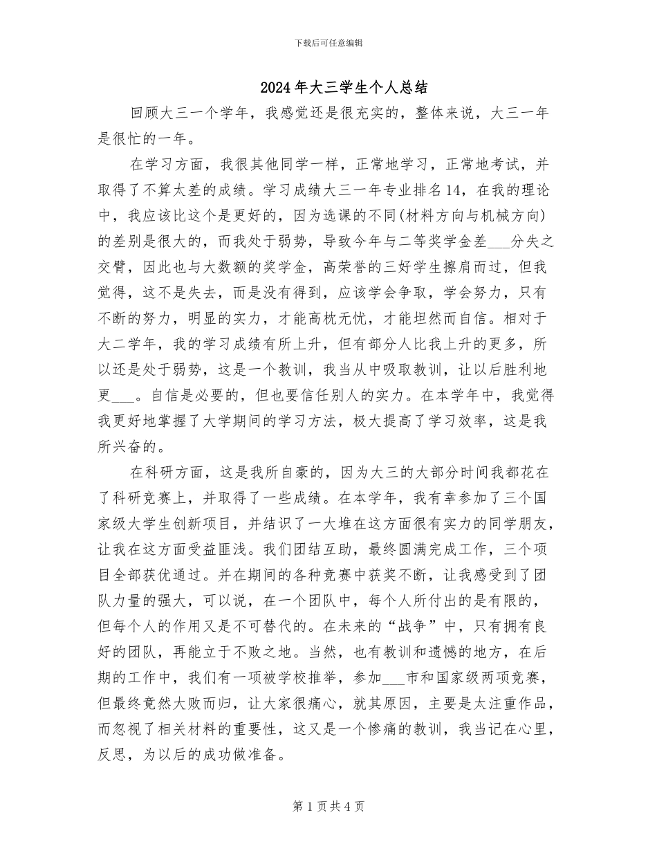 2024年大三学生个人总结_第1页