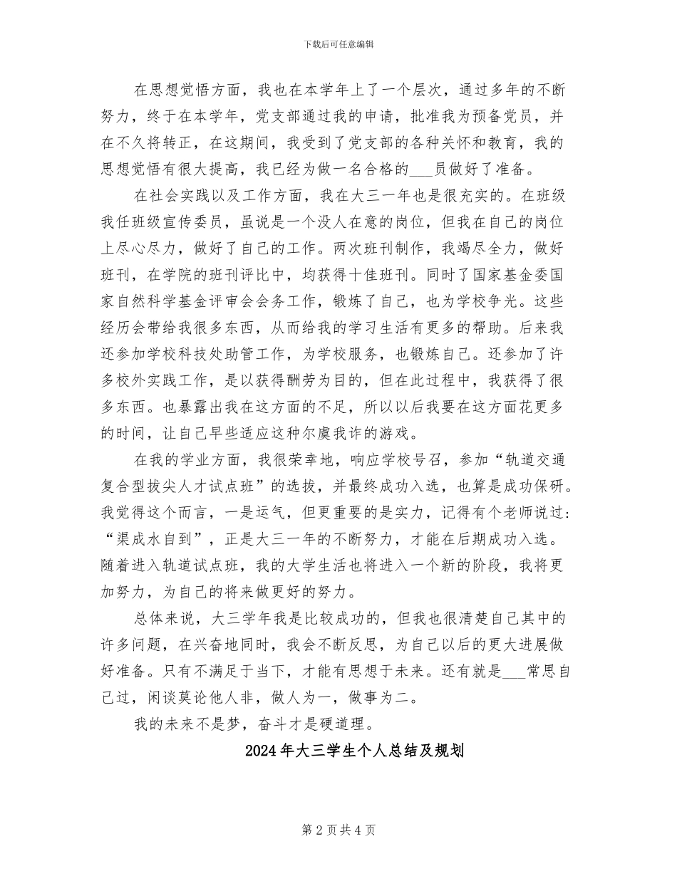 2024年大三学生个人总结_第2页