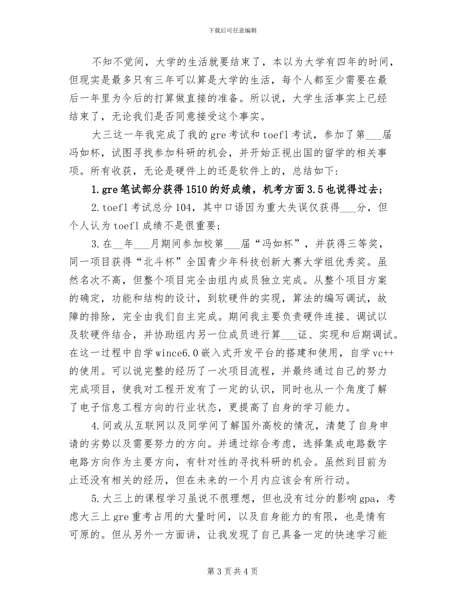 2024年大三学生个人总结_第3页