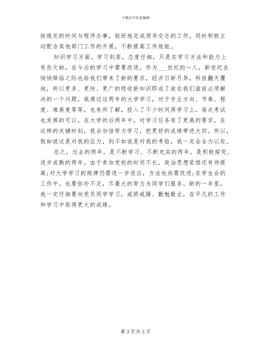 2024年大三学生学习总结_第3页