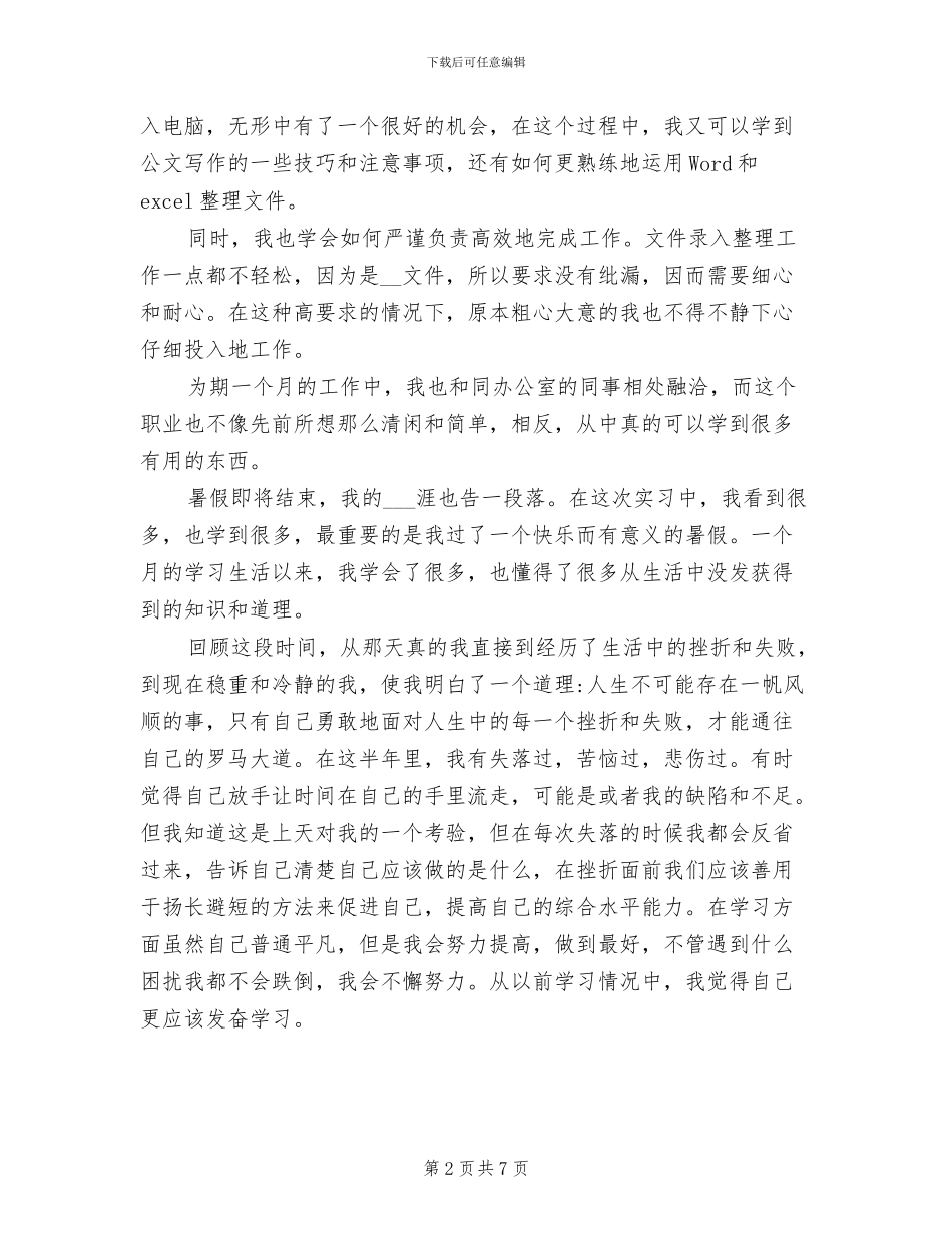 2024年大三实习个人总结_第2页