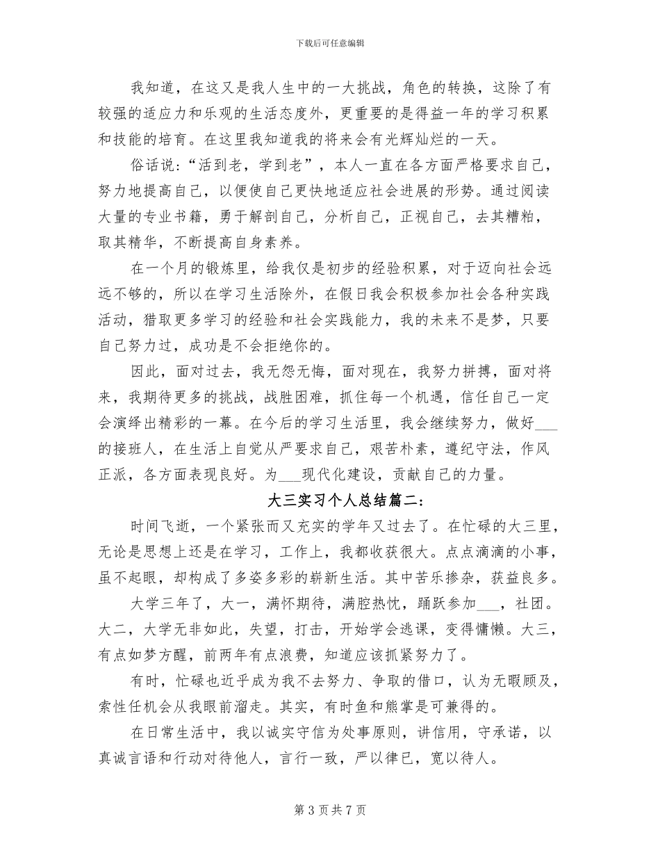 2024年大三实习个人总结_第3页