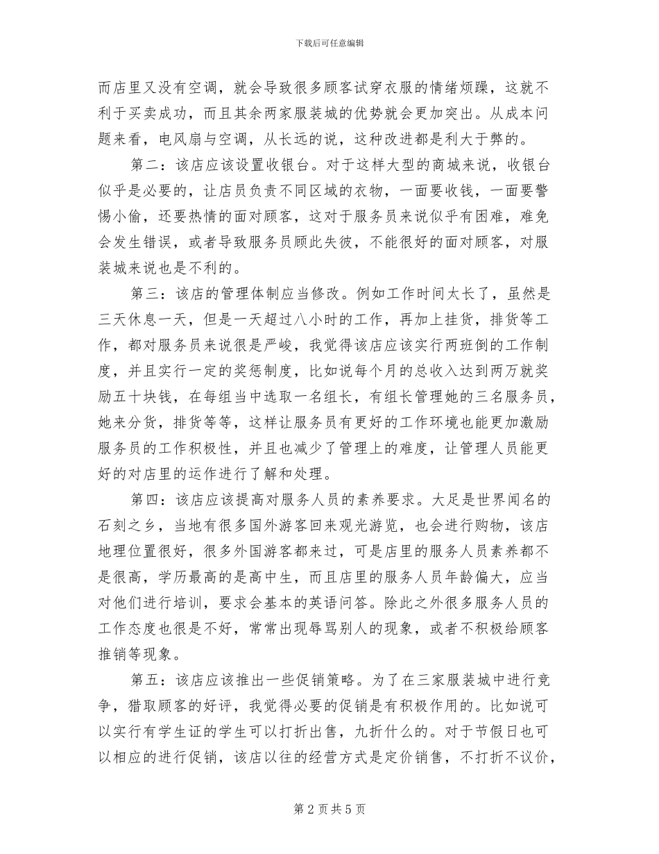 2024年大三暑假酒店实习总结_第2页