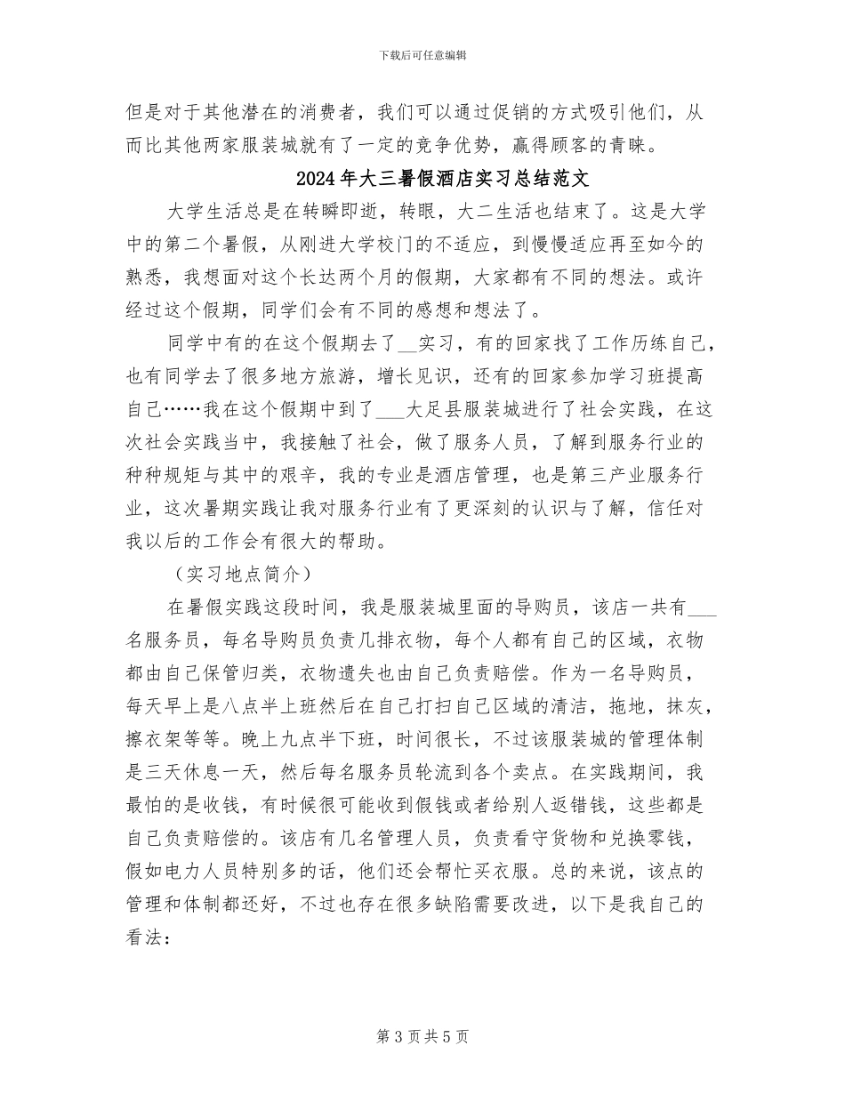 2024年大三暑假酒店实习总结_第3页