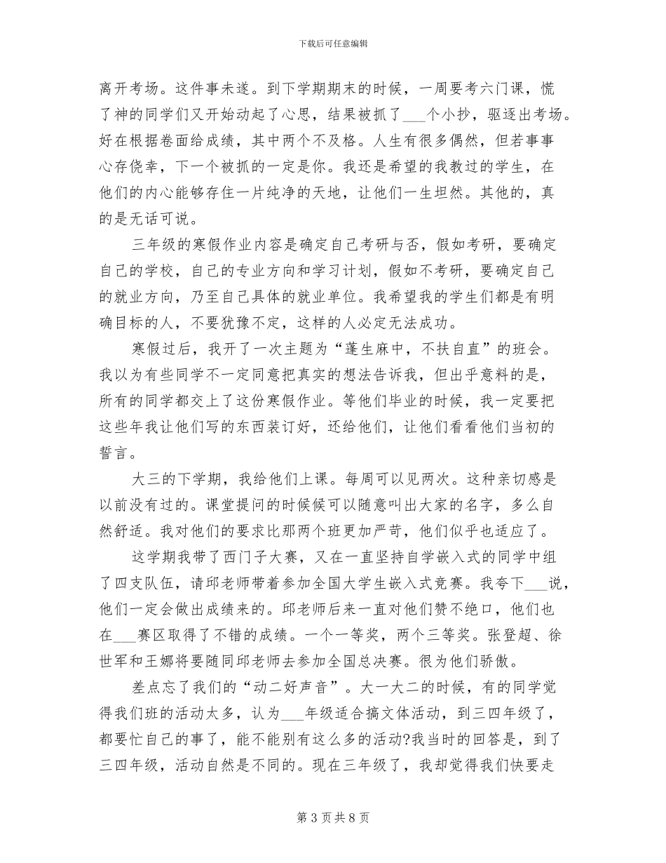 2024年大三班主任个人年度工作总结_第3页