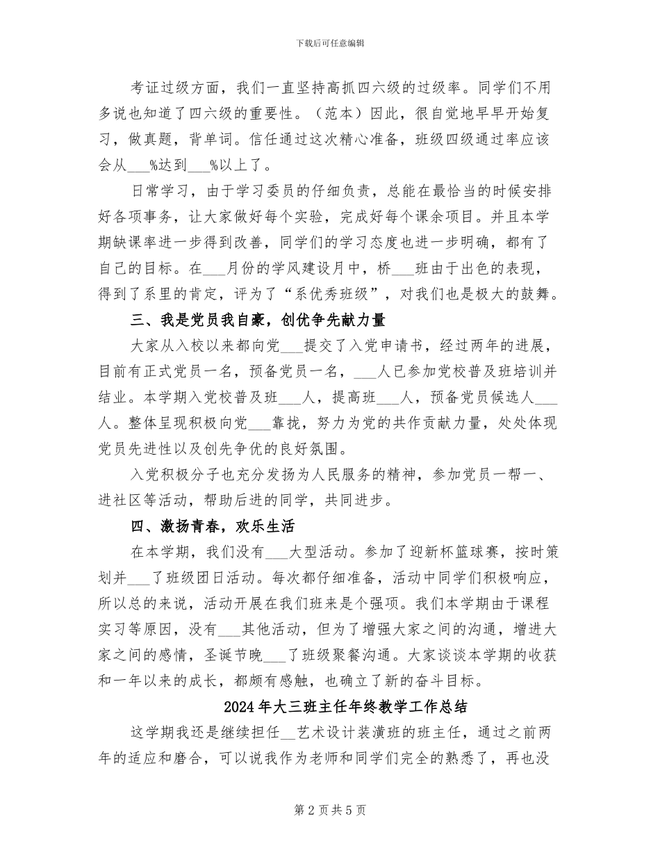 2024年大三班主任年终工作总结_第2页