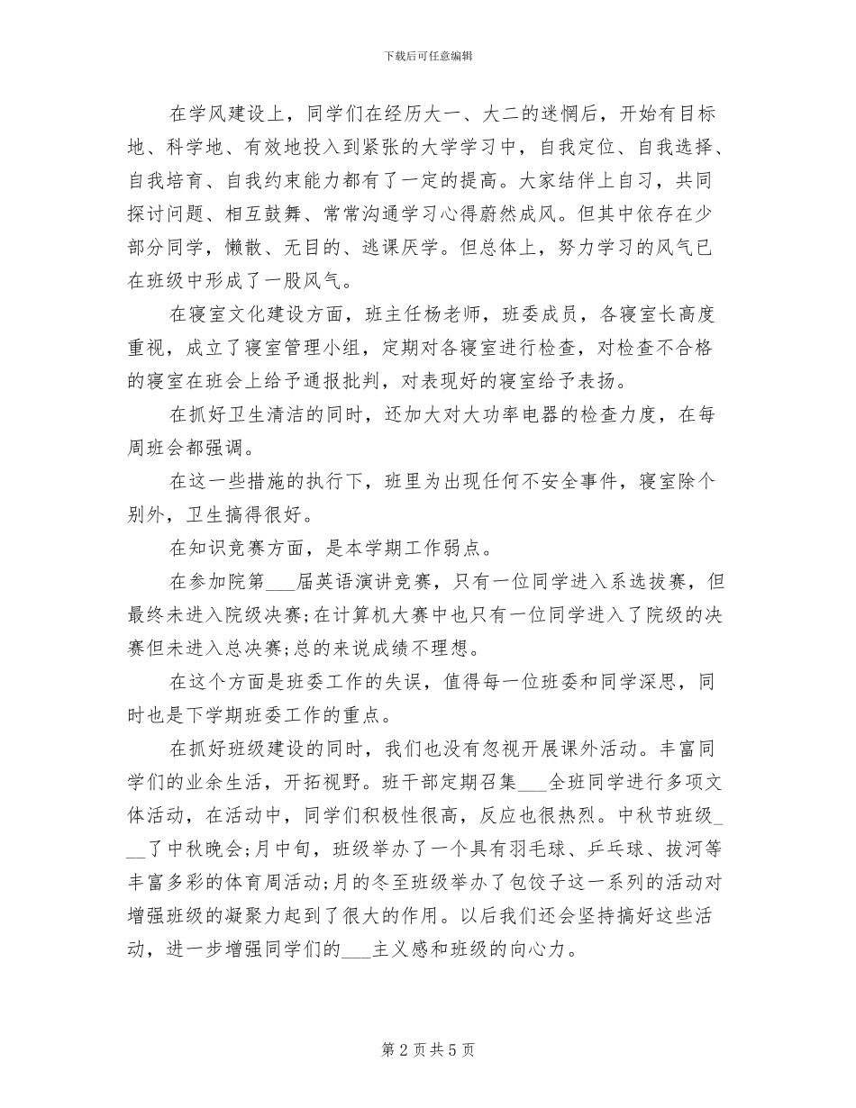2024年大三班主任年终期末工作总结_第2页