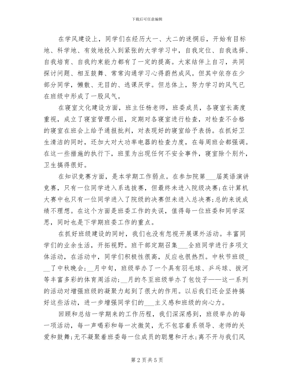 2024年大三班主任年终期末工作总结范文_第2页