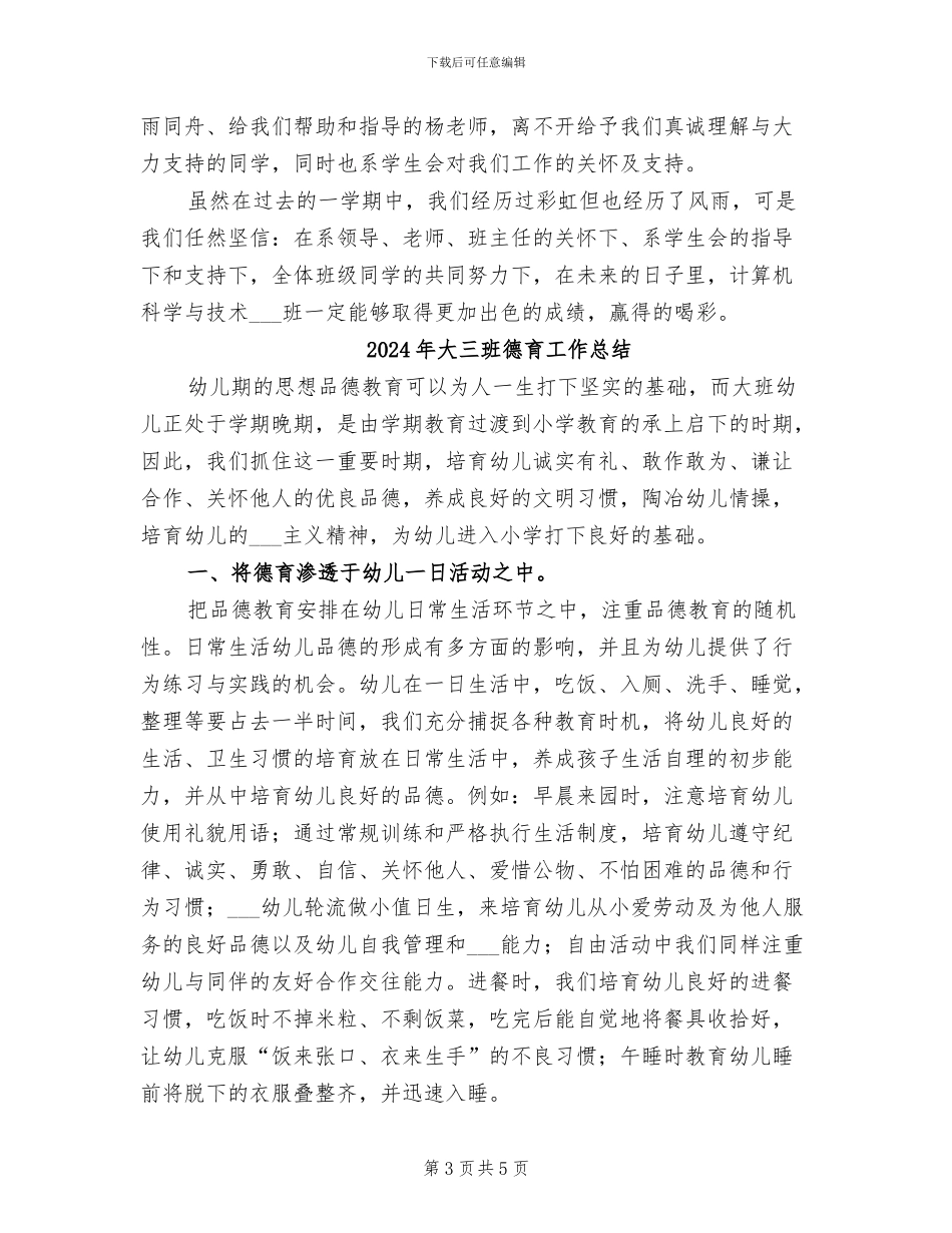 2024年大三班主任年终期末工作总结范文_第3页