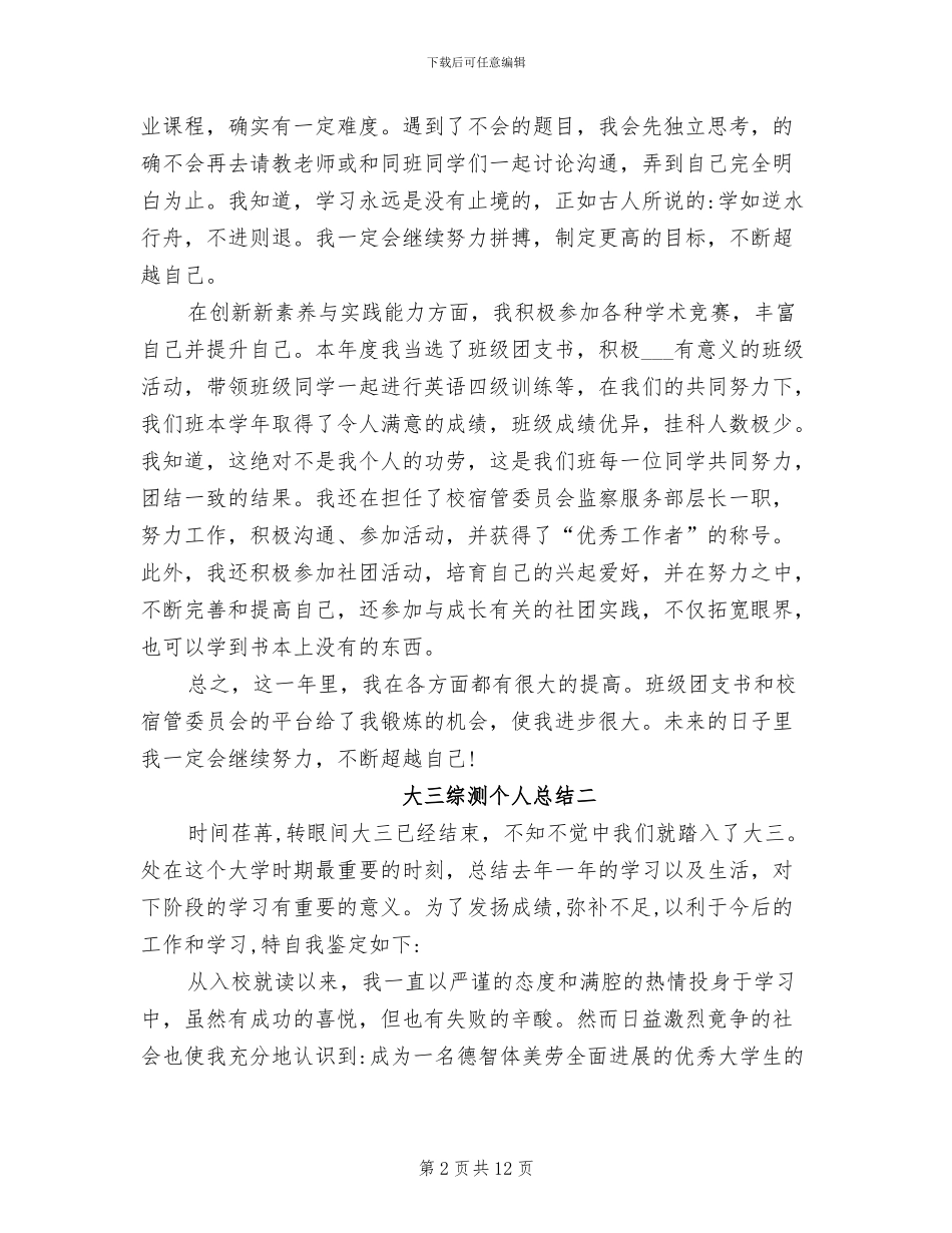 2024年大三综测个人总结_第2页