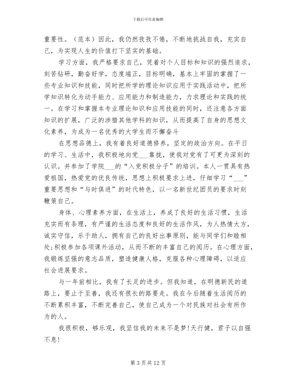 2024年大三综测个人总结_第3页
