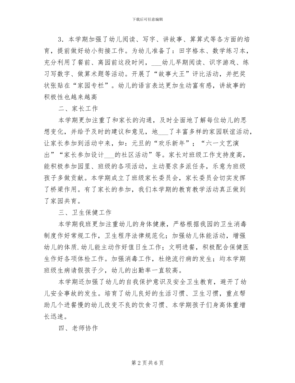 2024年大三班班级总结范文_第2页