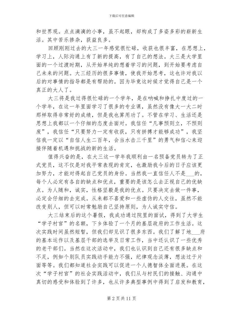 2024年大三鉴定表自我总结_第2页