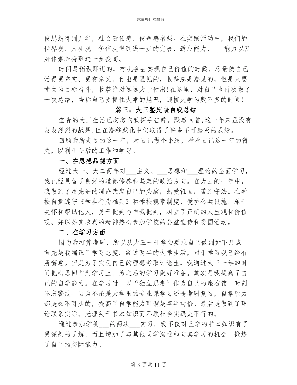 2024年大三鉴定表自我总结_第3页