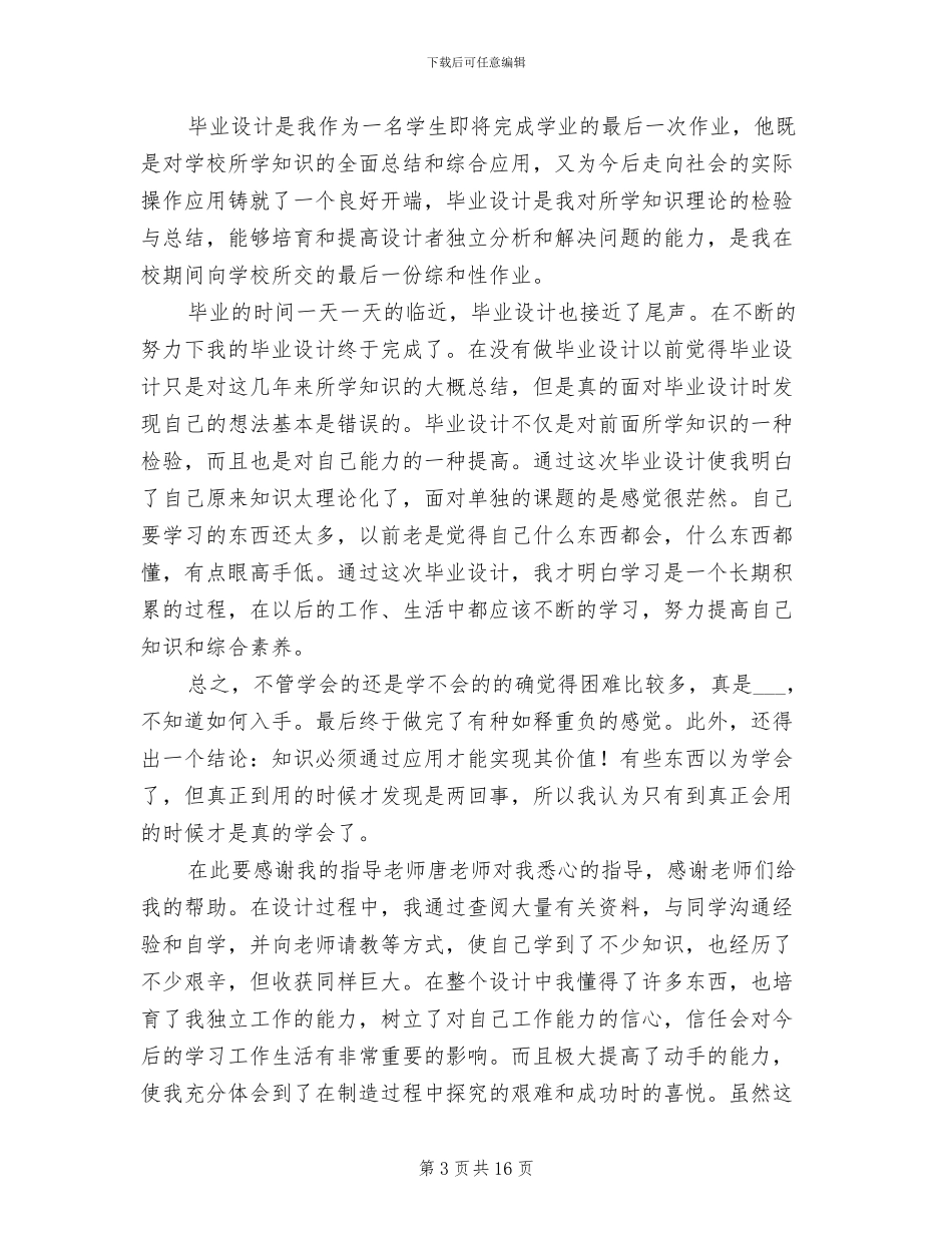 2024年大专会计毕业设计总结_第3页