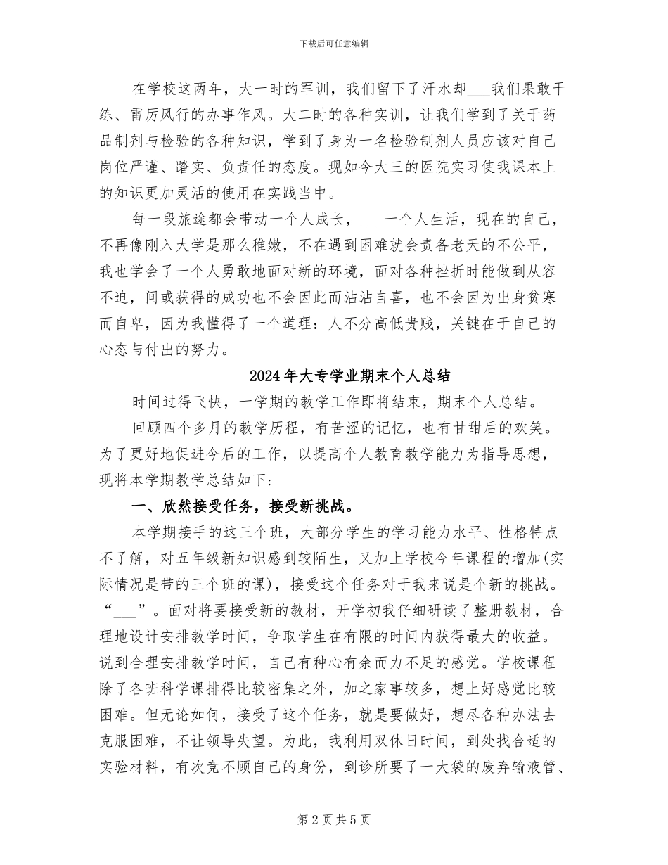 2024年大专大学生活个人总结_第2页