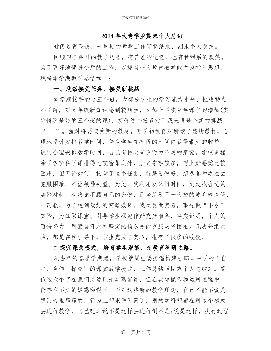 2024年大专学业期末个人总结_第1页