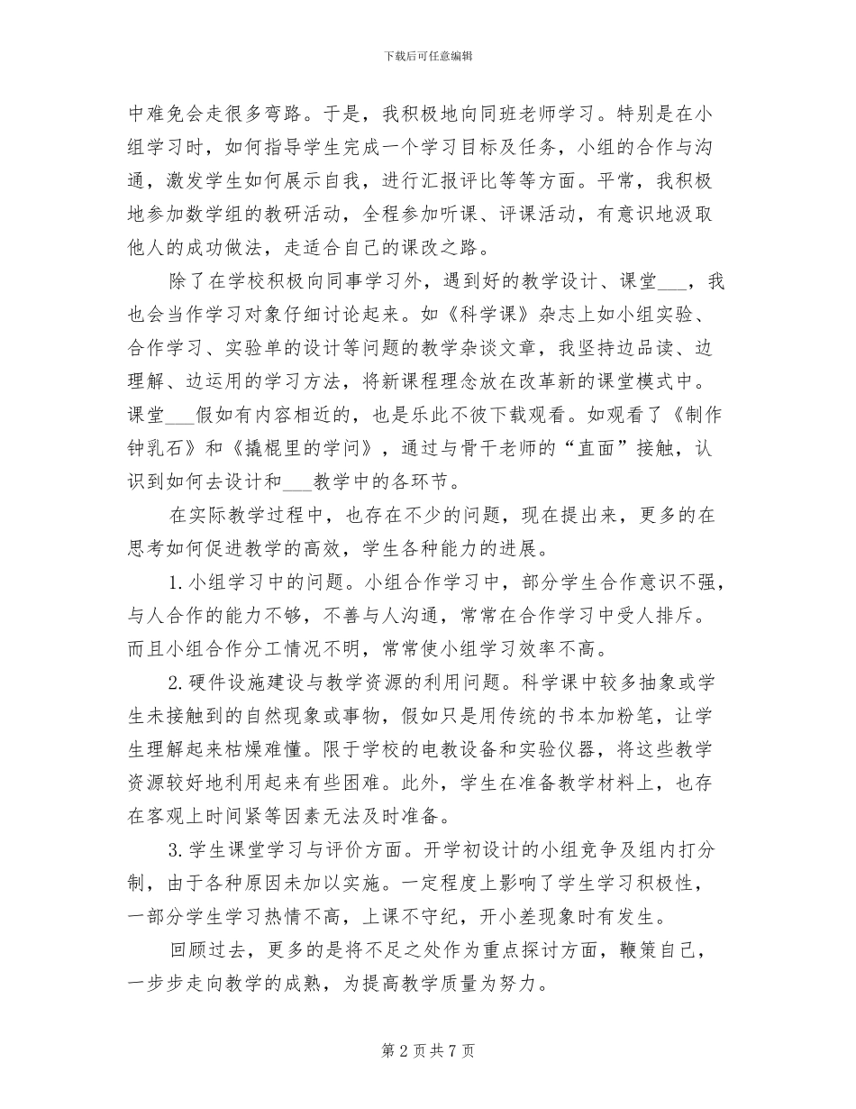 2024年大专学业期末个人总结_第2页