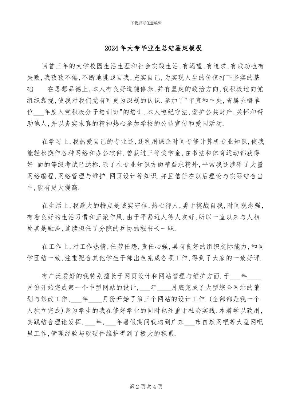 2024年大专毕业生实习期工作总结_第2页