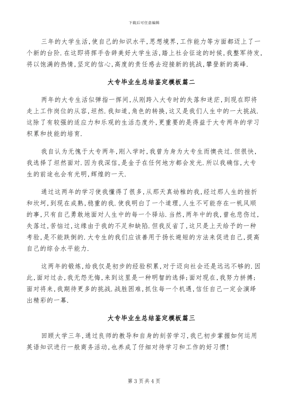 2024年大专毕业生实习期工作总结_第3页