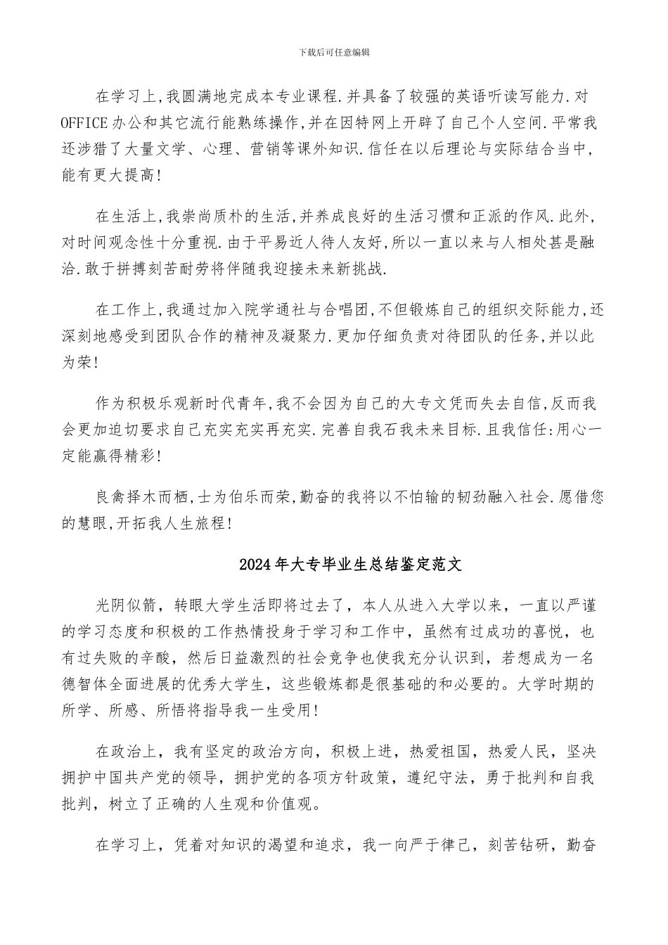 2024年大专毕业生总结鉴定模板_第3页