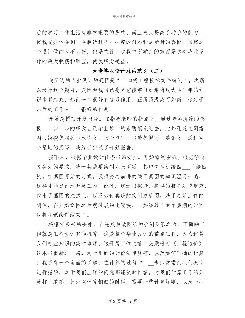 2024年大专毕业设计总结_第2页