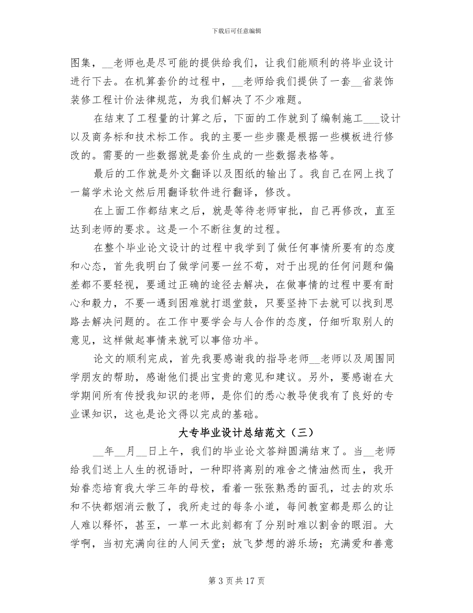 2024年大专毕业设计总结_第3页