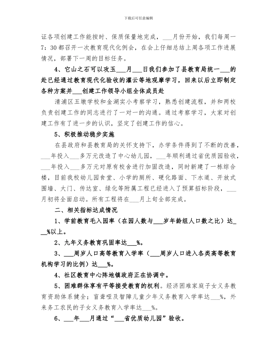 2024年大东中心小学三月份教育现代化创建工作小结范本_第2页